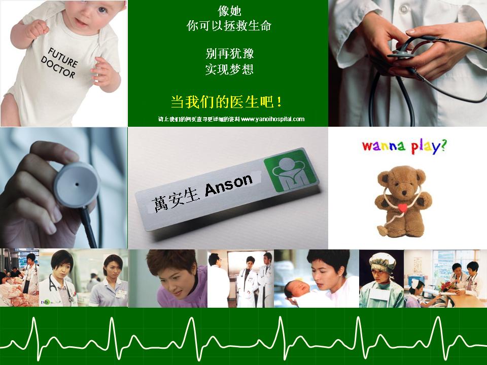 Doctor Recruitment Ad (Anson) - Chinese.jpg